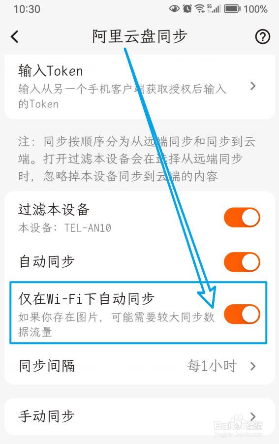 一叶日记如何仅在WiFi下自动同步到阿里云盘