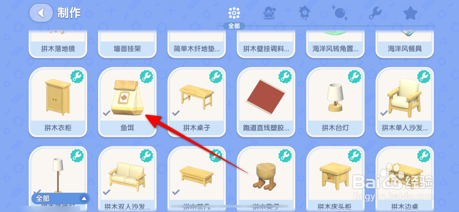 心动小镇怎么获得鱼饵