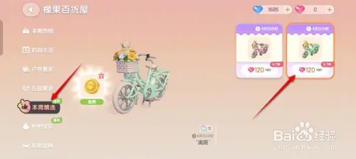 心动小镇绿色自行车怎么来的