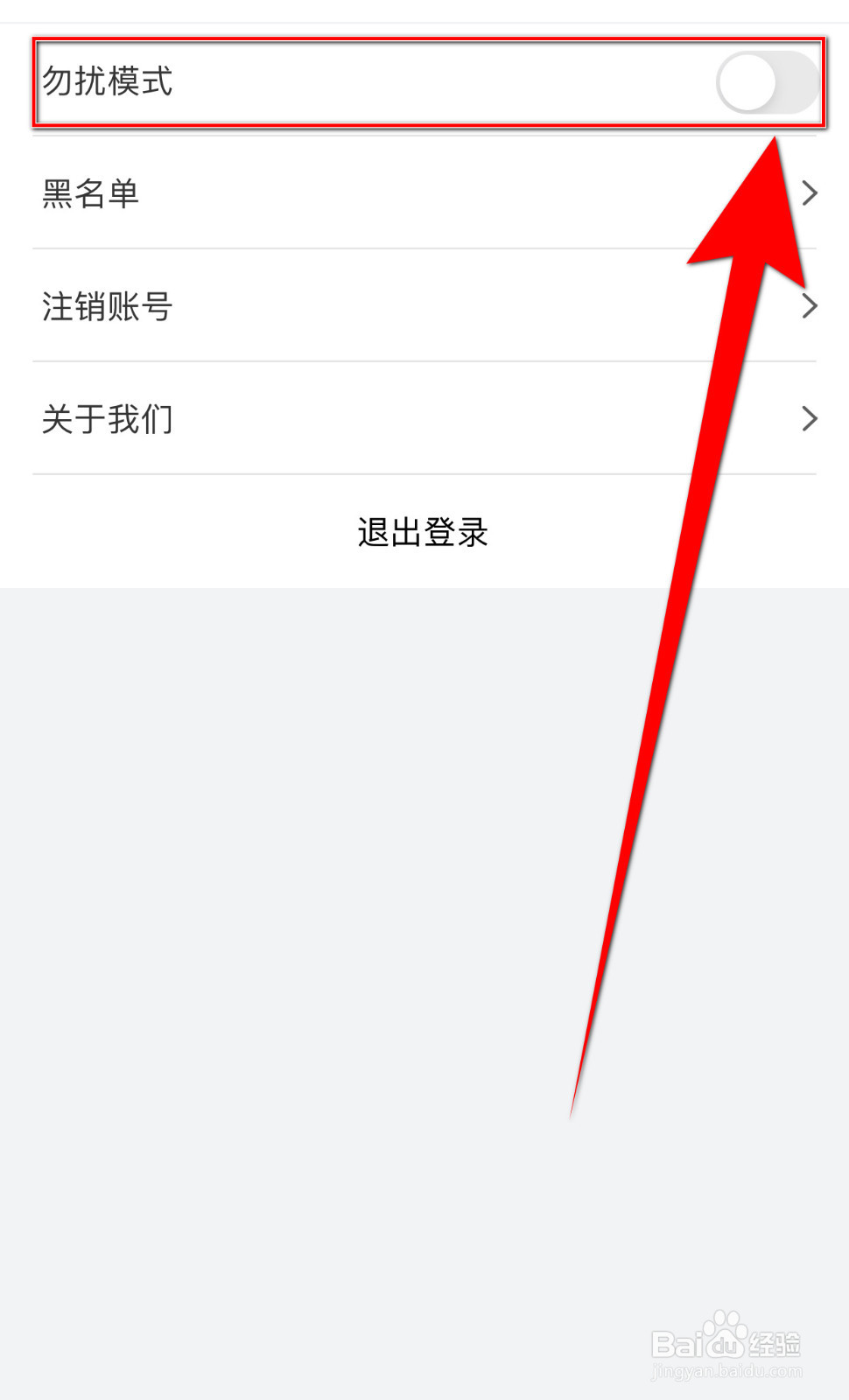 怎么停用春春勿扰模式