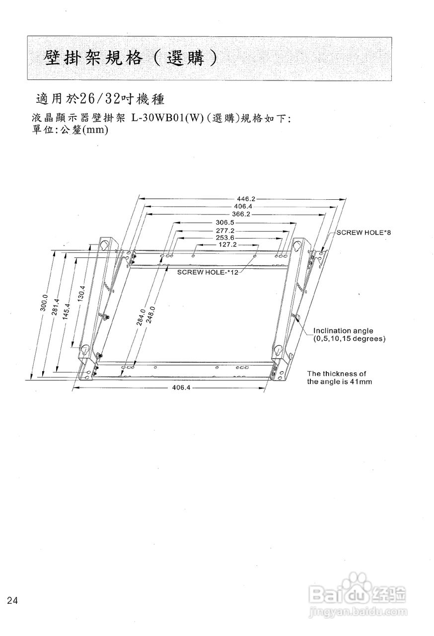 声宝LM-26AX型多媒体液晶显示器说明书:[3]