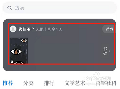 微信读书怎么把微信文件移至书架