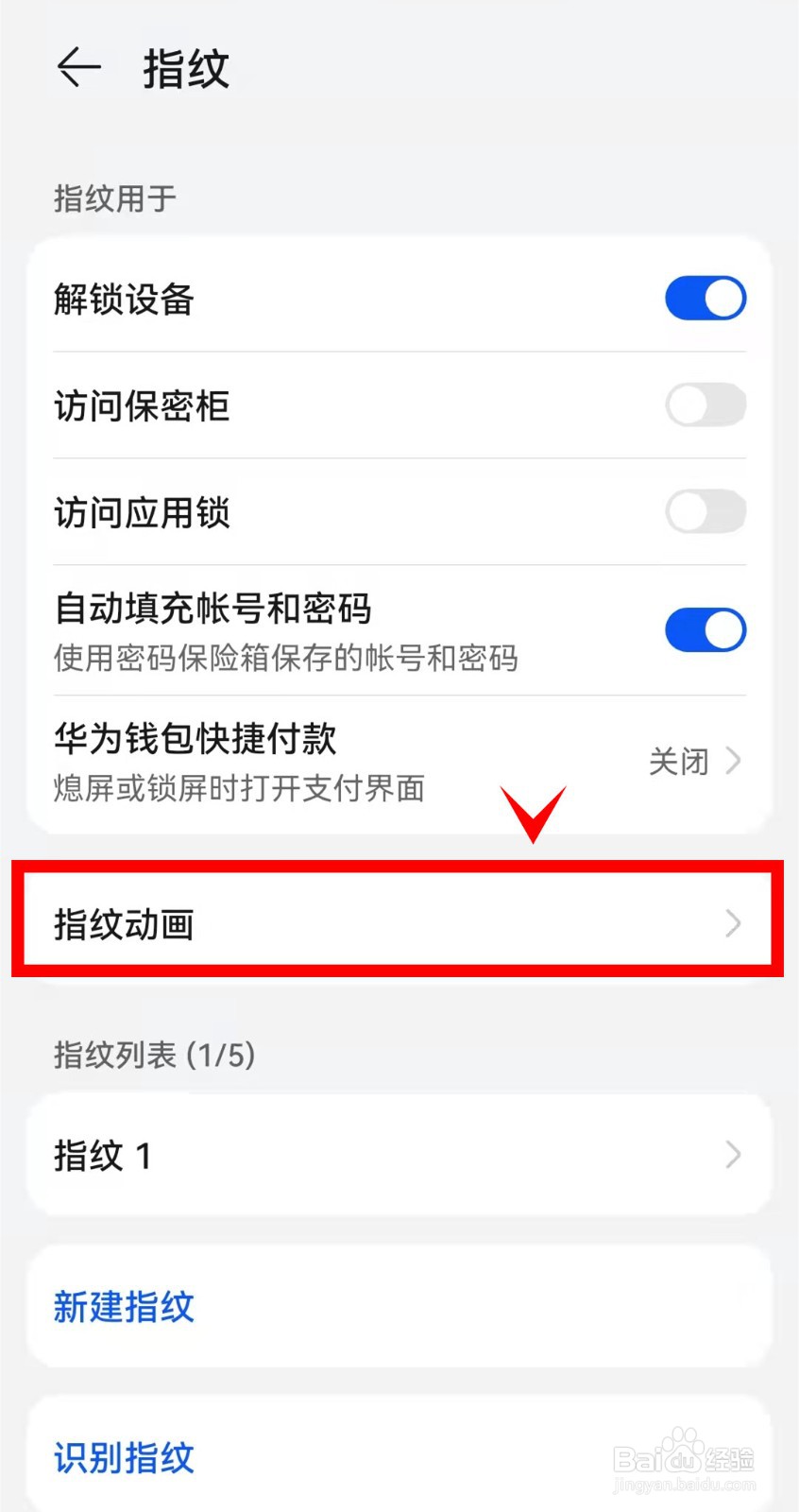 华为mate40怎样修改指纹动画