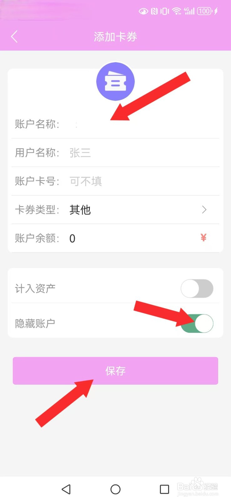 熊猫记账怎么自创系统我的私密卡券