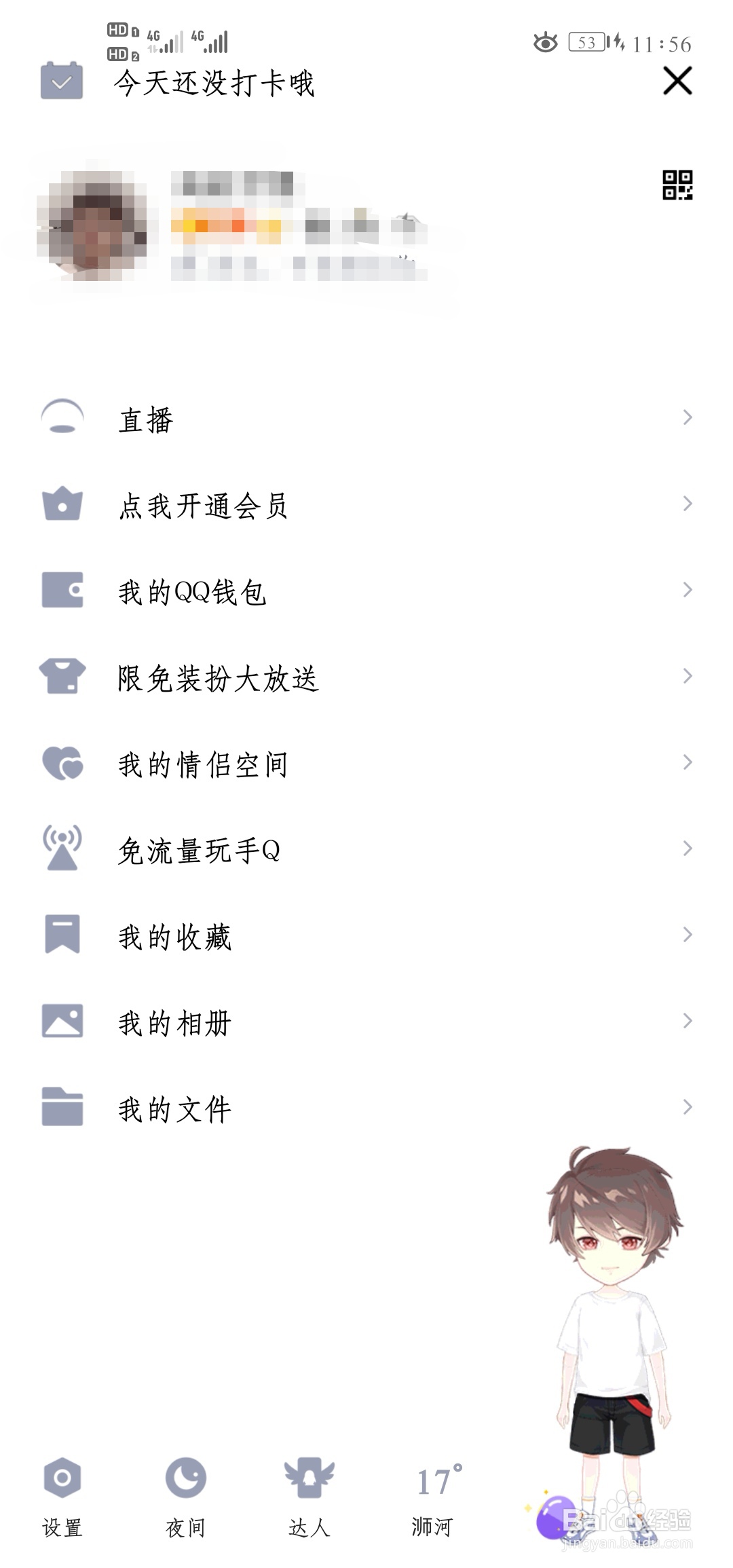 QQ的声音设置在哪里