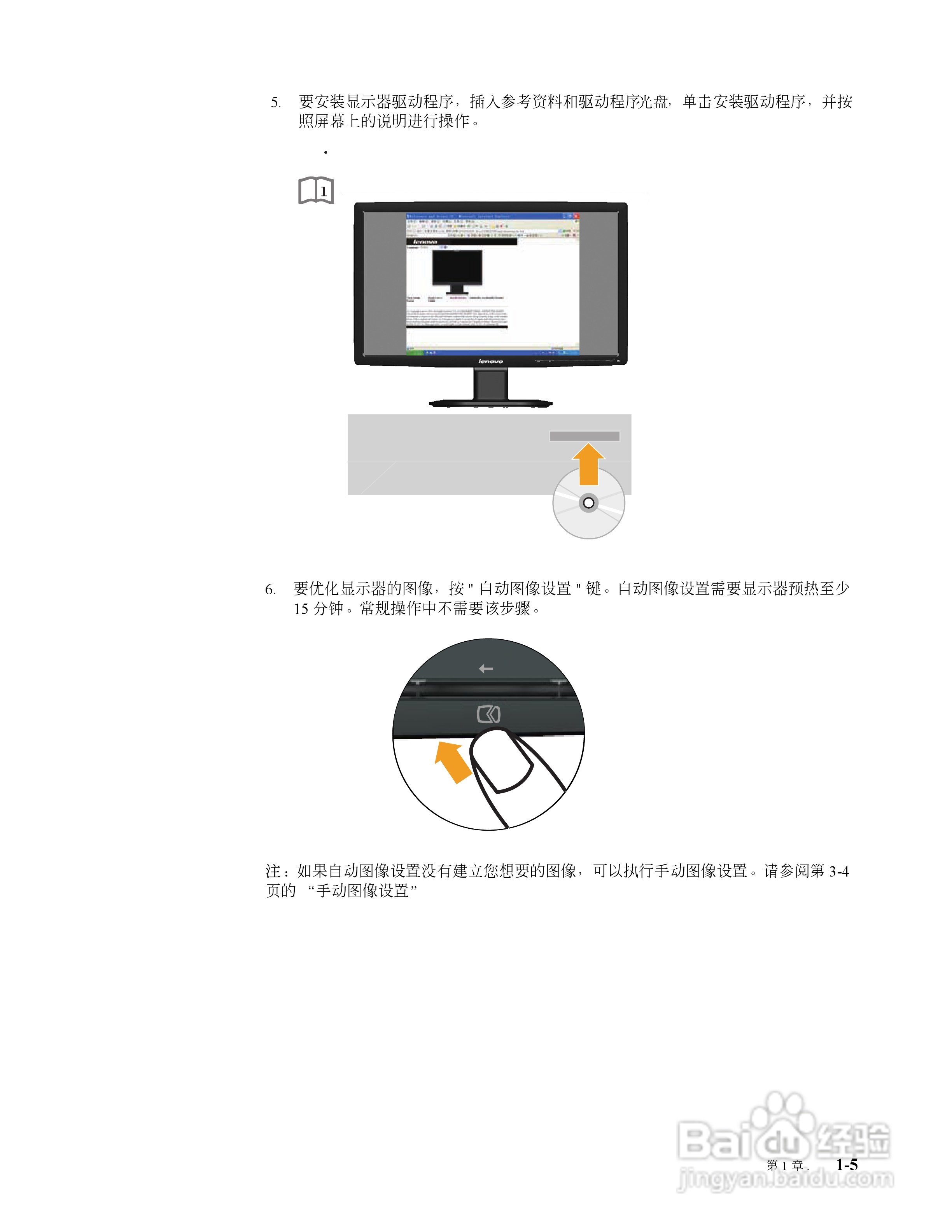 联想D1981W液晶显示器使用说明书:[1]