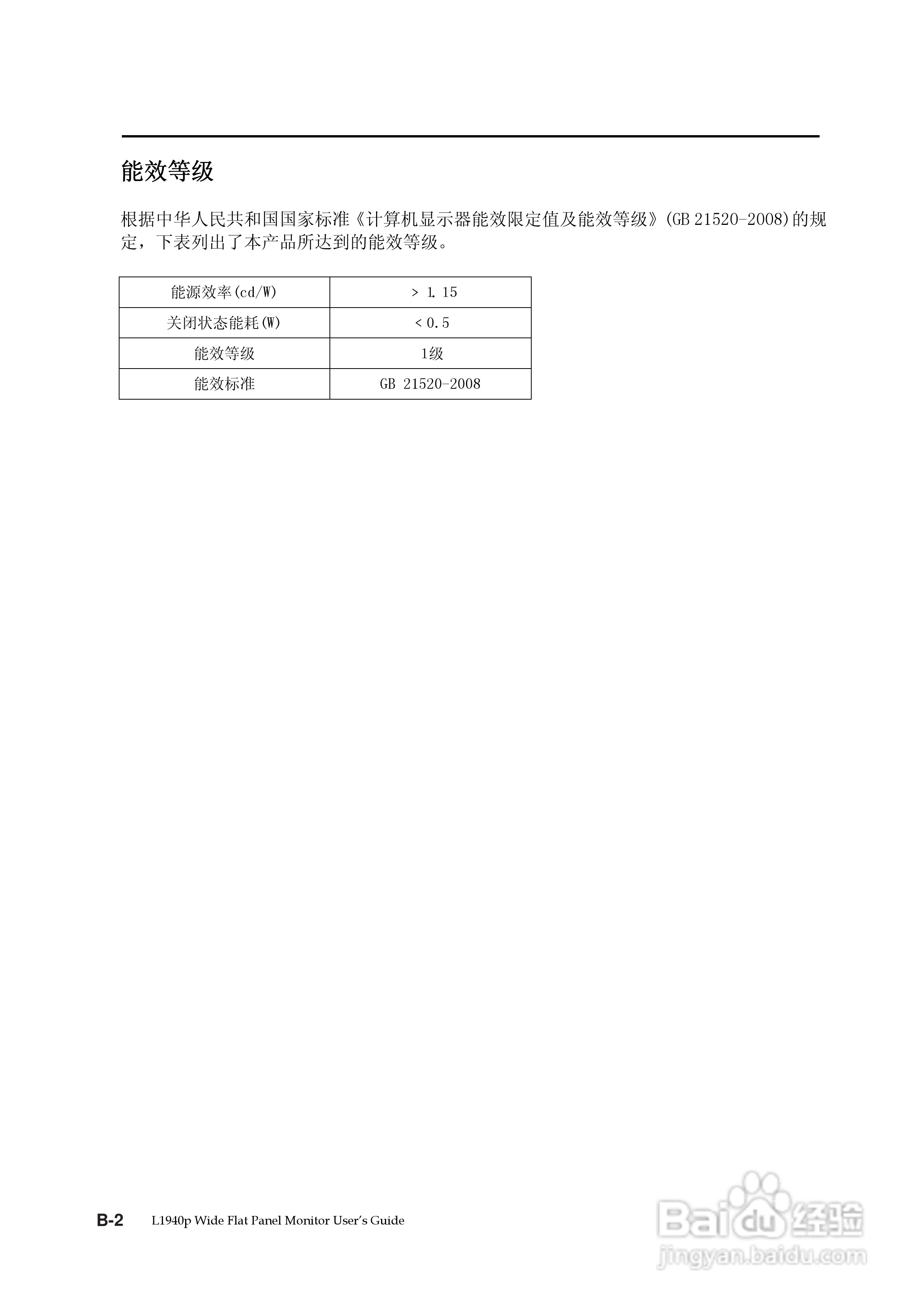 联想L1940pwD液晶显示器使用说明书:[3]
