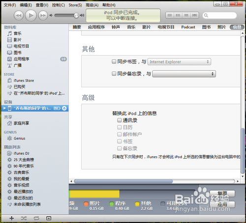 【数码】怎么用itunes同步通讯录