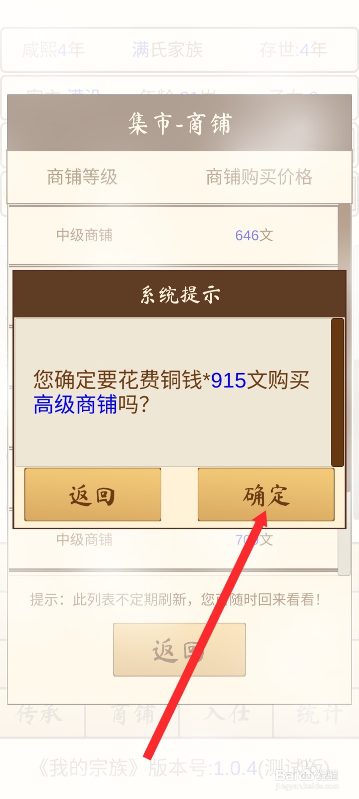 我的宗族如何购买高级商铺