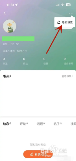 番茄小说如何设置章评仅自己可见