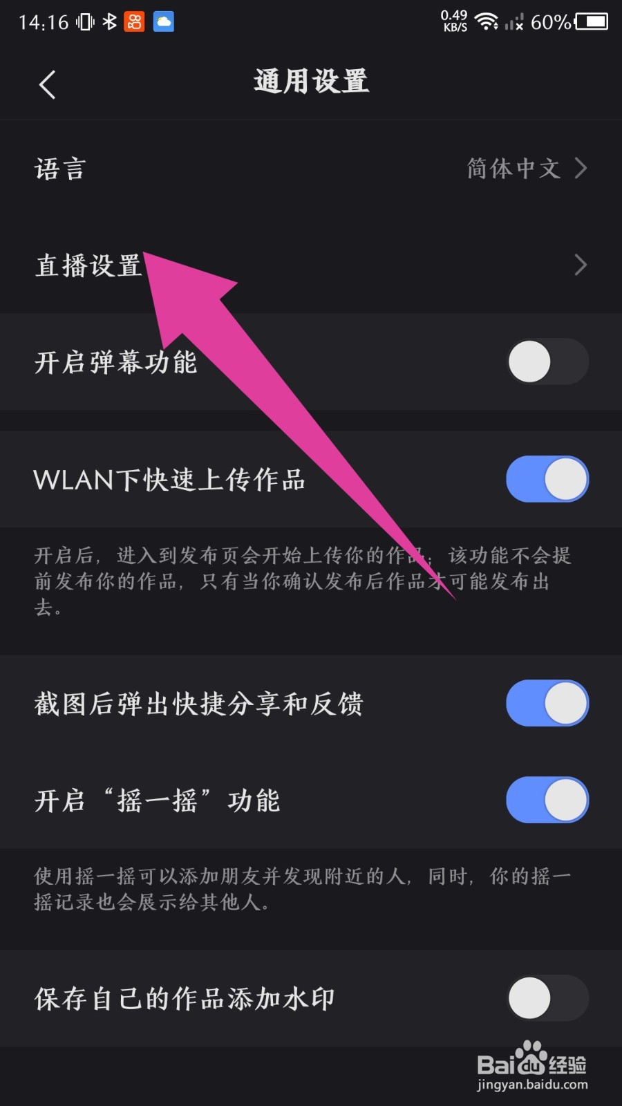 《快手》怎么关闭直播间百宝箱