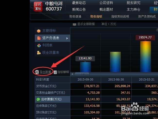 如用同花顺下载上市公司excel或pdf的资产负债表
