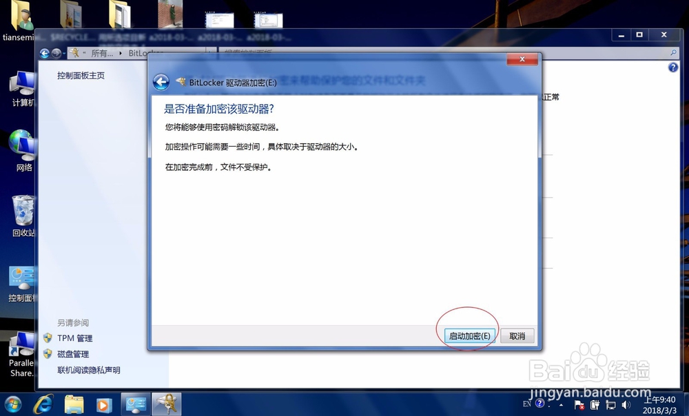 bitlocker如何关闭解锁