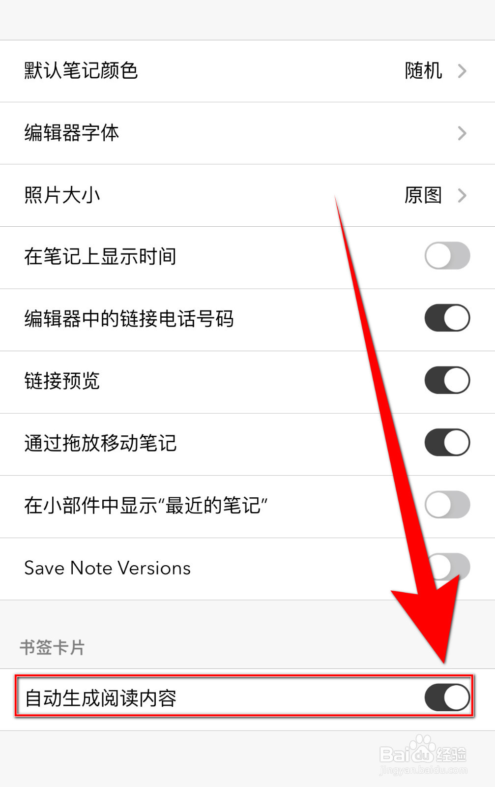 Notebook如何启用自动生成阅读内容