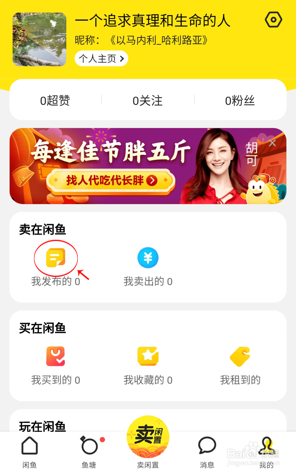 闲鱼手机版免费下载安装及如何搜索用户发布商品