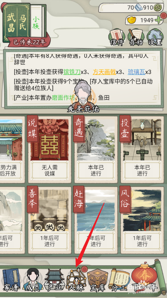 如何在祖宗模拟器：传承中结识皇商罗玲玲