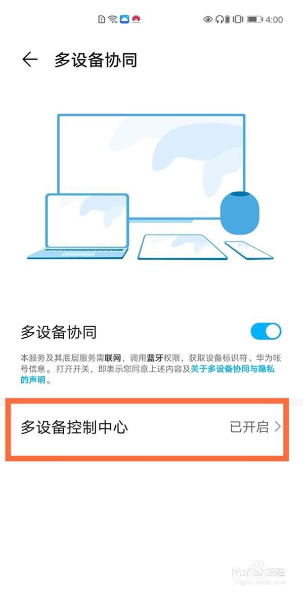 华为mate40pro怎么设置多设备控制中心