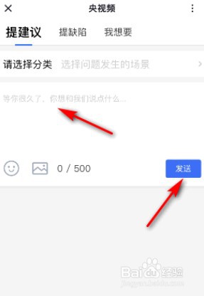 央视频如何提交意见反馈