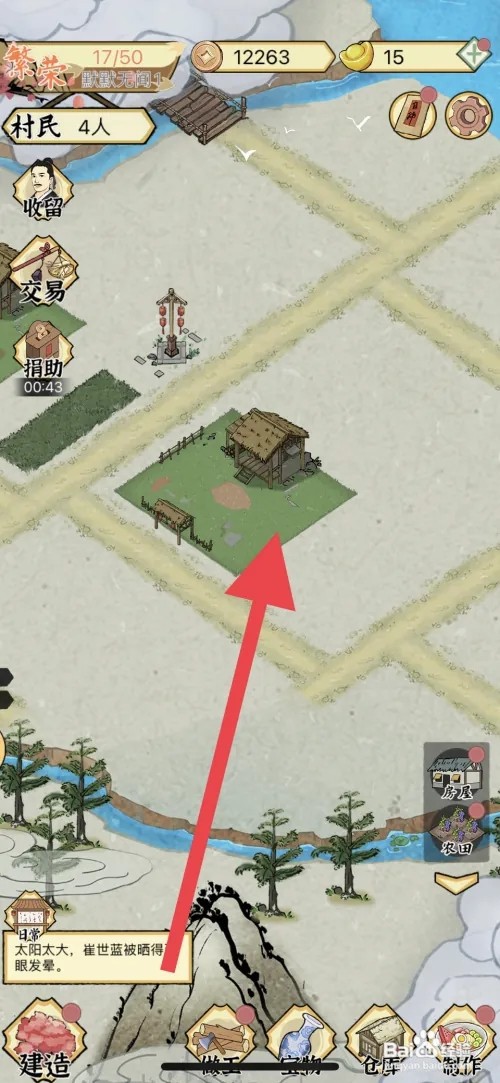 水乡芳华录怎么将草屋改建为木屋