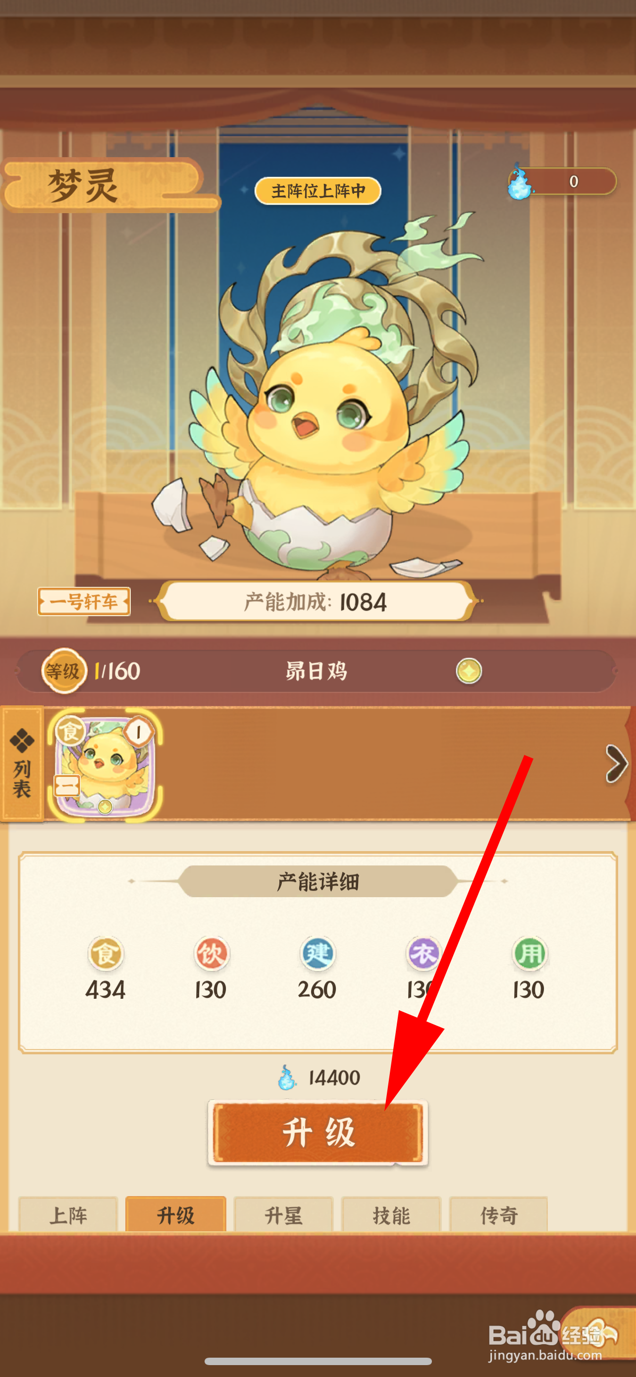从前有条街怎么升级梦灵