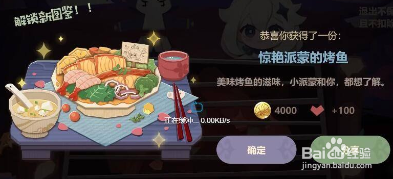 原神惊艳派蒙的烤鱼制作攻略