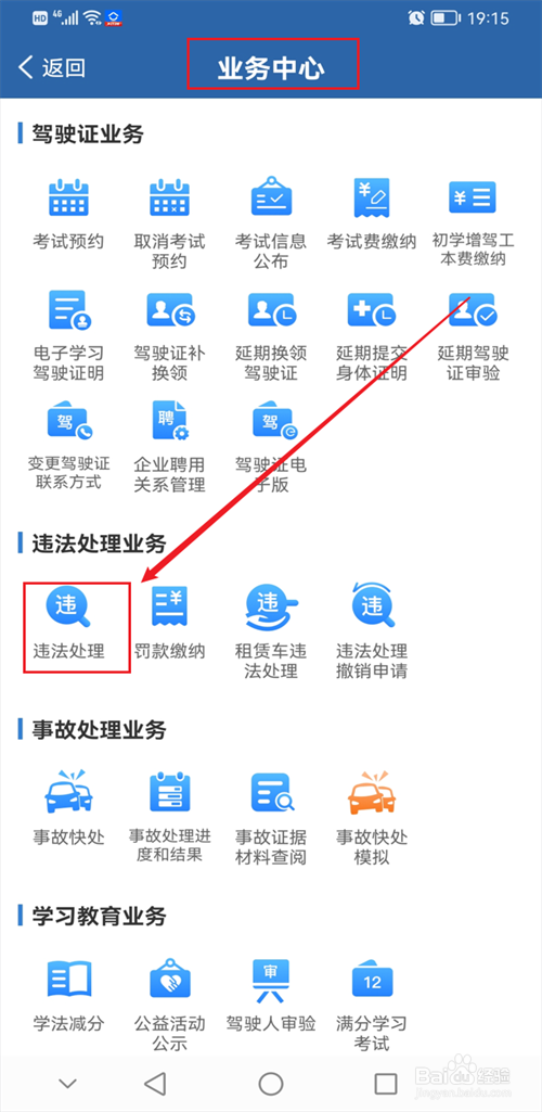 手机查违章怎么查