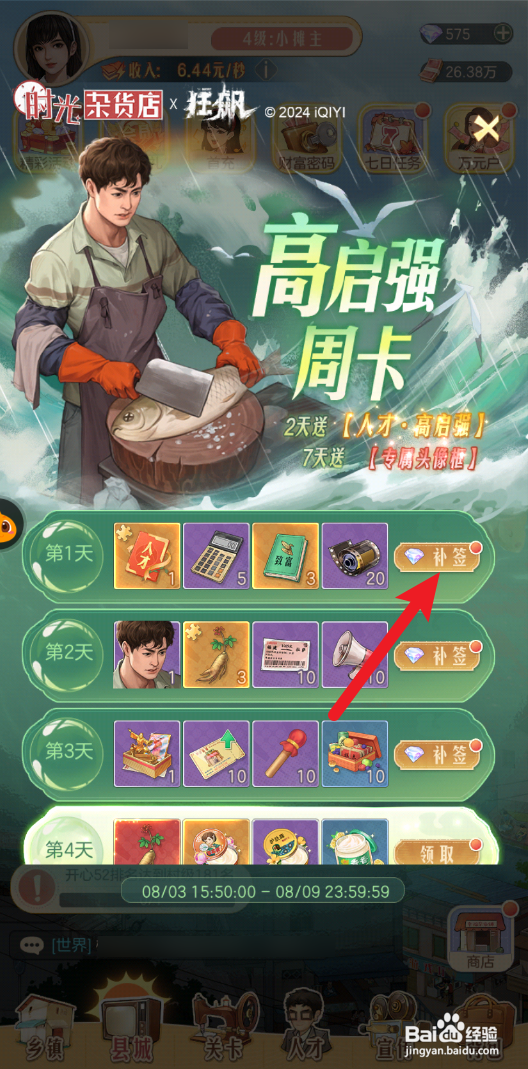 时光杂货店怎么获得人才高启强