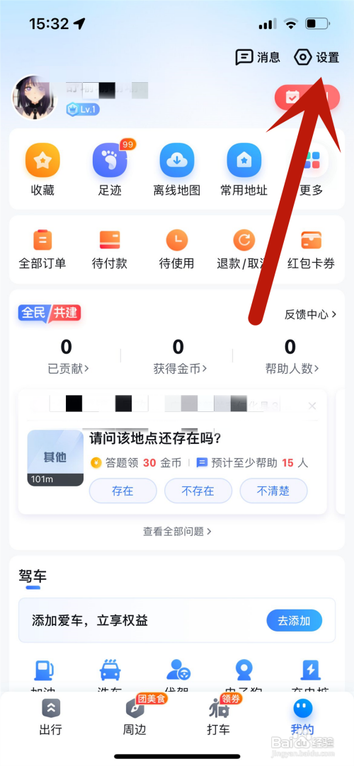 百度地图车牌信息怎么快速添加