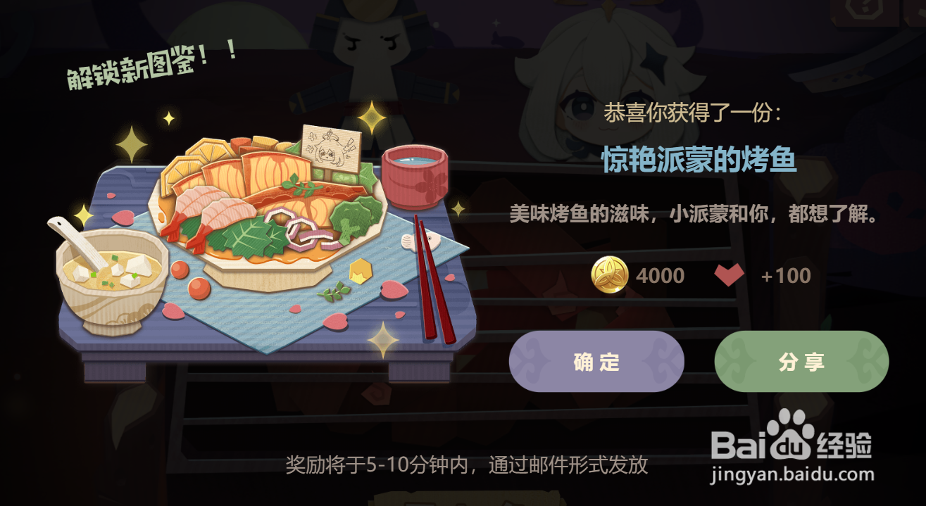 原神炙脍之夜如何烤制惊艳派蒙的烤鱼