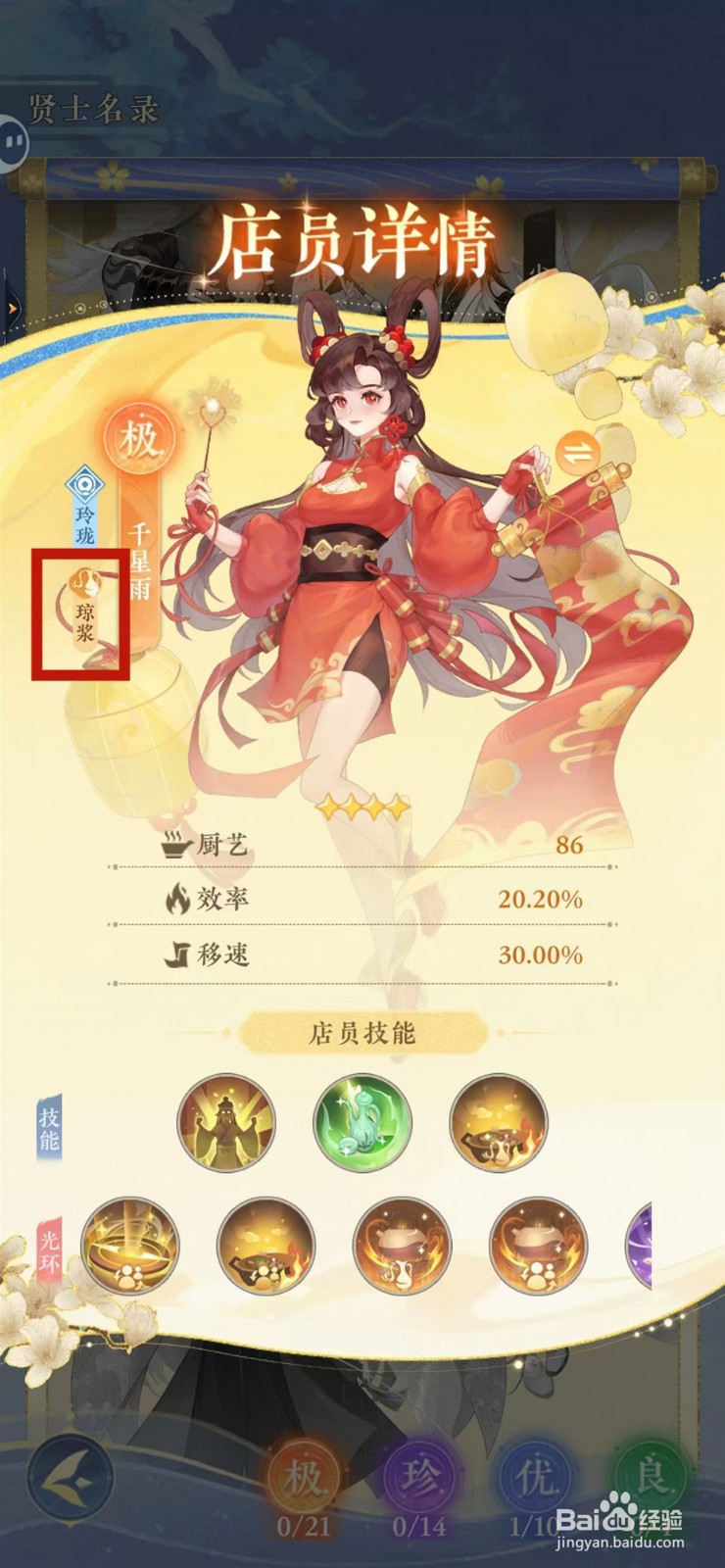 纸萌猫乐园怎样查看千星雨的琼浆