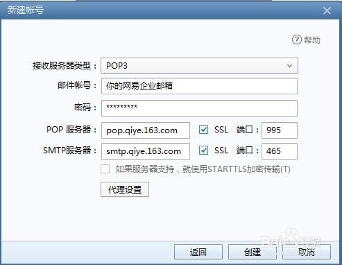 Foxmail里怎样添加网易企业邮箱