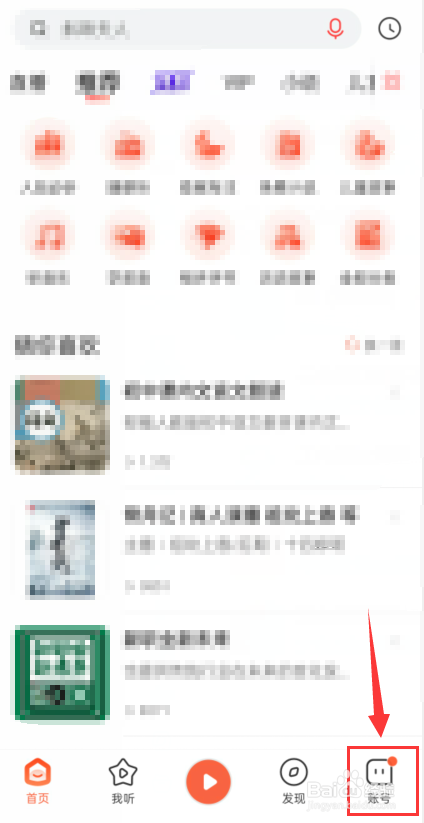 喜马拉雅怎么注销账号