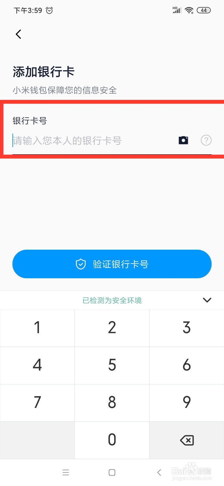 小米钱包怎么添加银行卡