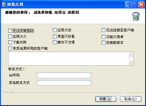 怎么卸载应用宝？