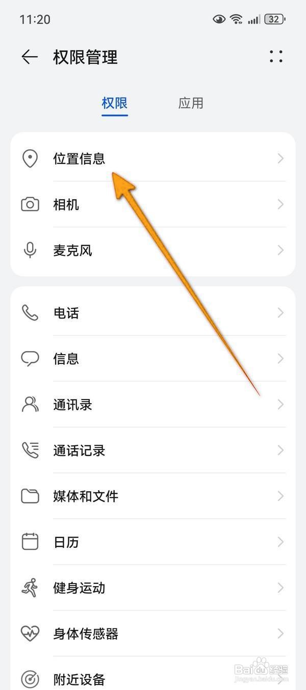 如何设置华为Pura70的位置权限