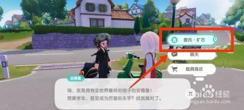 心动小镇手游委托·矿石怎么完成