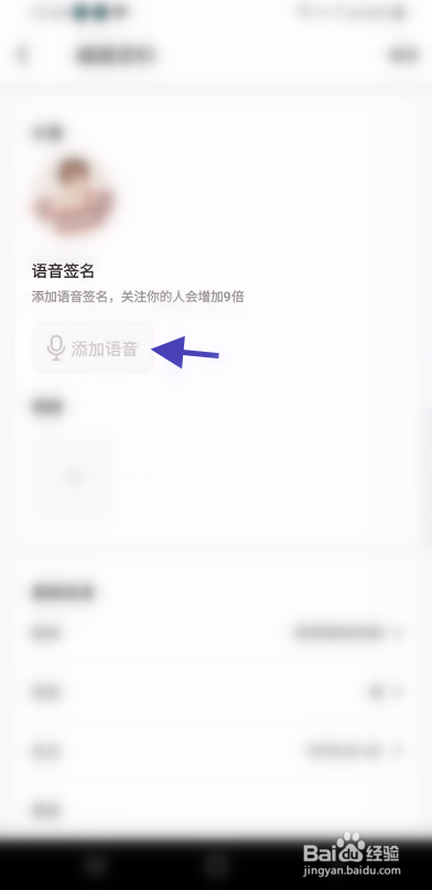 名媛直播如何添加语音签名