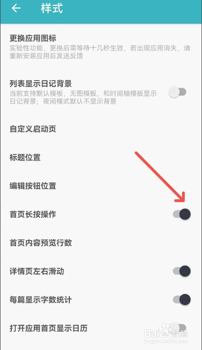 一本日记app如何设置首页长按开启操作功能