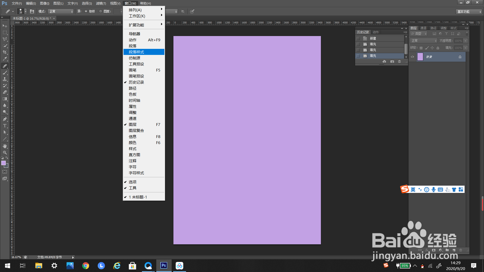 #好久不见#ps里如何打开段落样式窗口