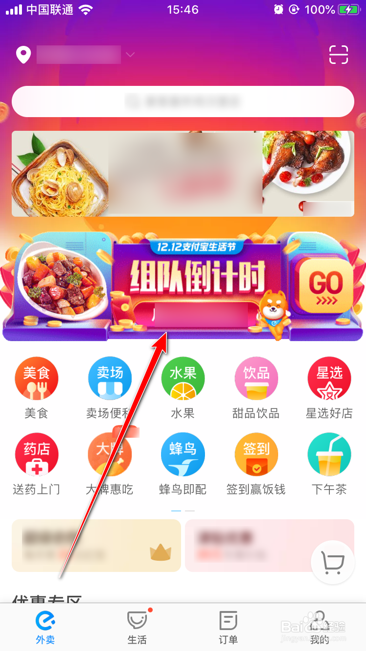饿了么App怎么翻卡牌?