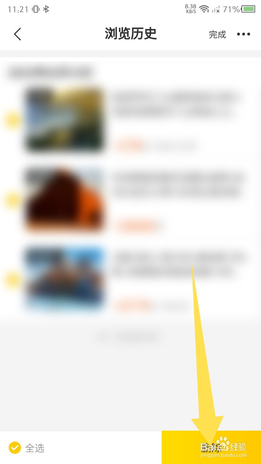 飞猪旅行app怎么删除浏览历史