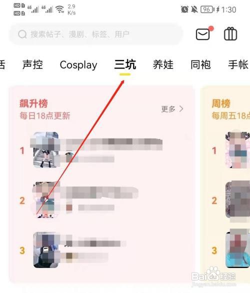快看漫画怎么查看三坑飙升榜