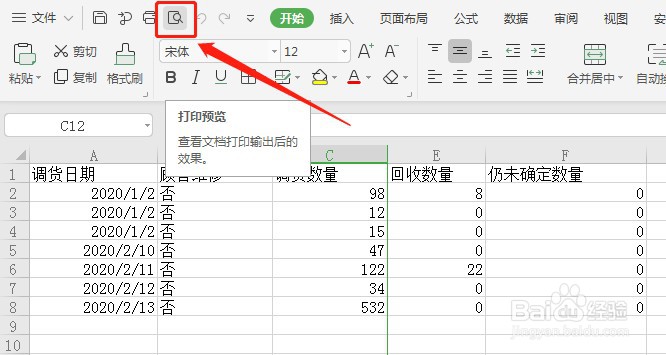 Excel如何让快速访问工具栏的打印预览按钮显示