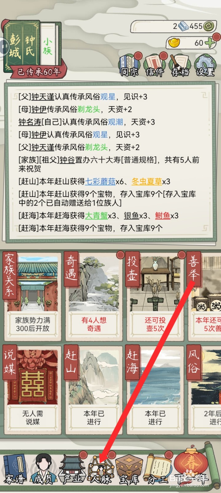 祖宗模拟器传承如何构建南宫雁人脉