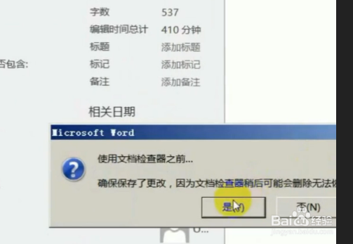 如何快速去除文档中的页眉水印