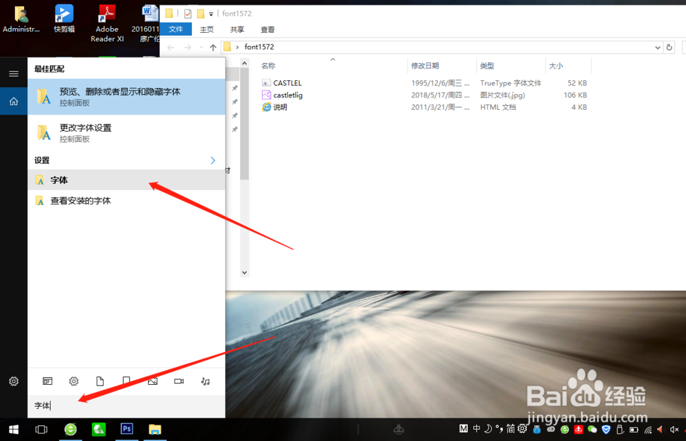 win10如何安装ps字体
