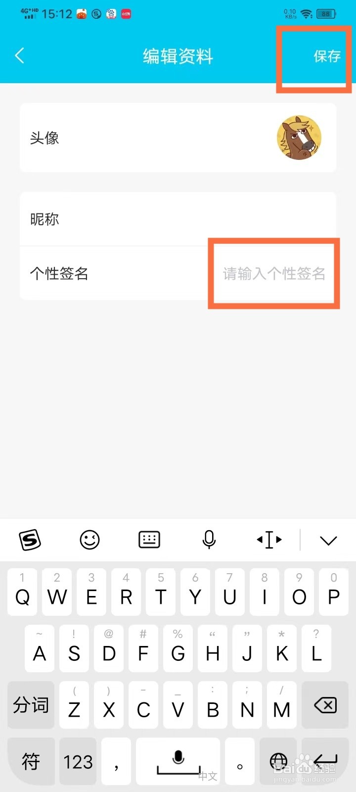 树洞日记app怎么设置个性签名