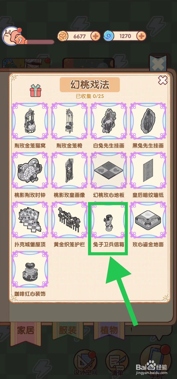 我的休闲时光怎么查看幻桃戏法的兔子卫兵信箱