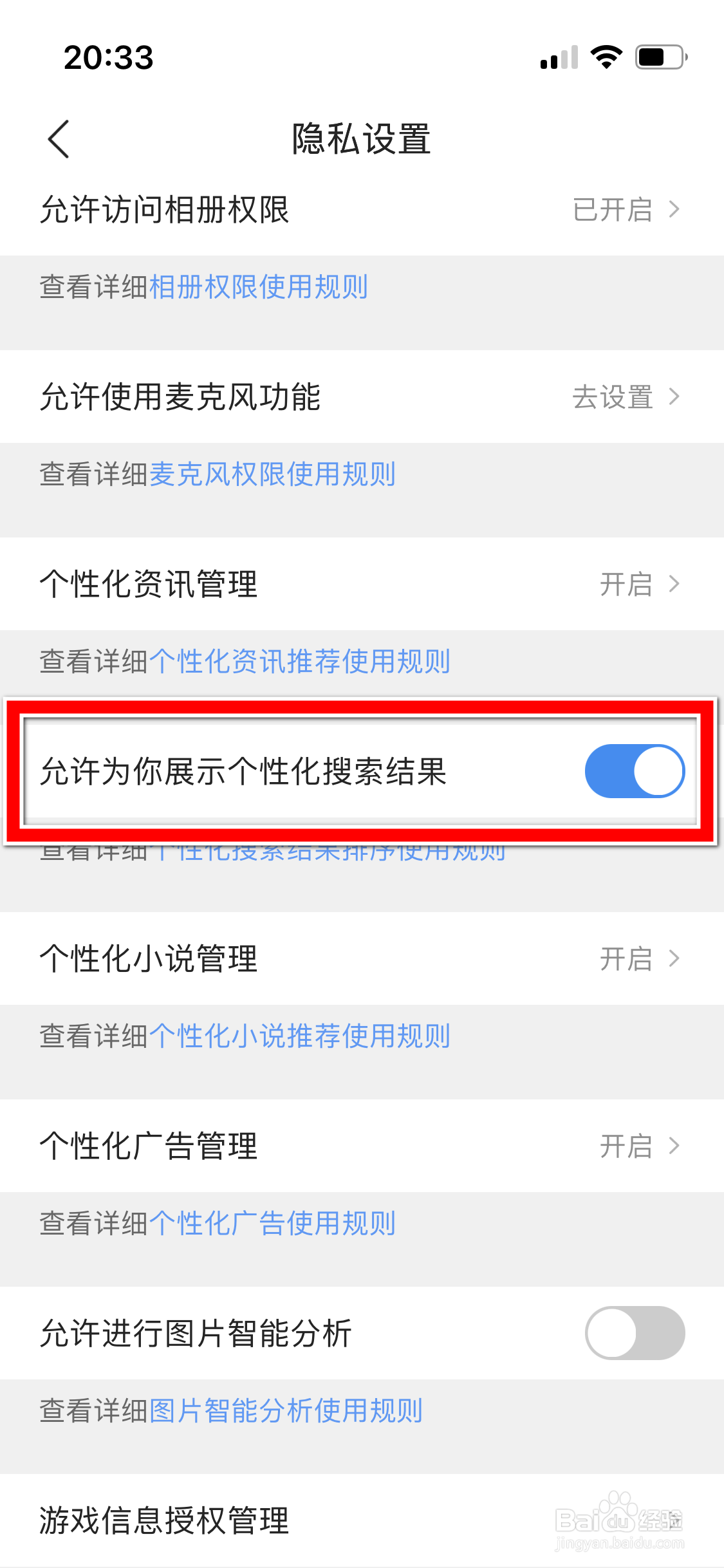 QQ浏览器如何禁止展示个性化搜索结果