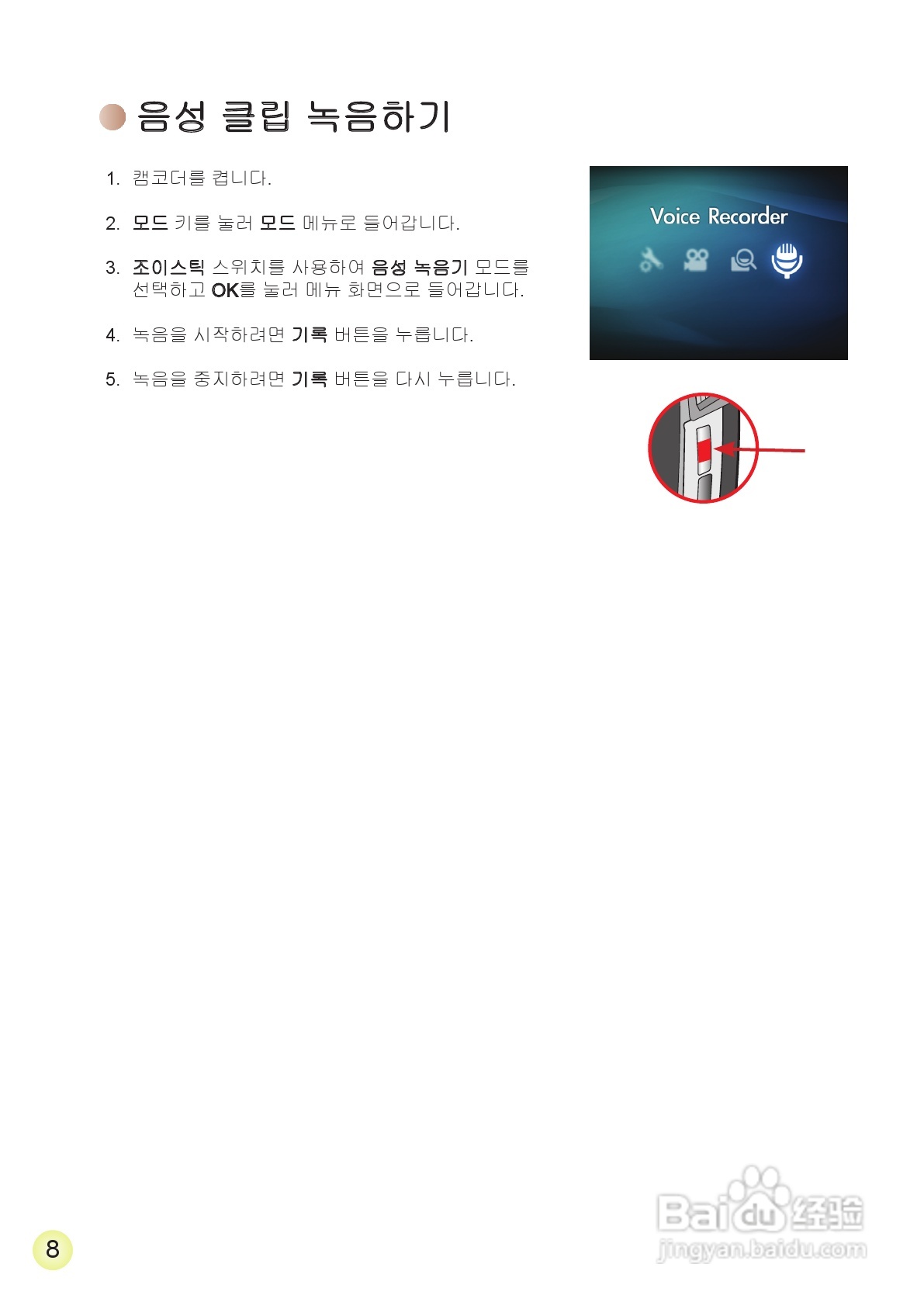 爱普泰克AHD-2数码摄像机使用说明书:[24]